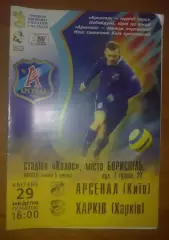 Арсенал Киев - Харьков Харьков 2006-2007