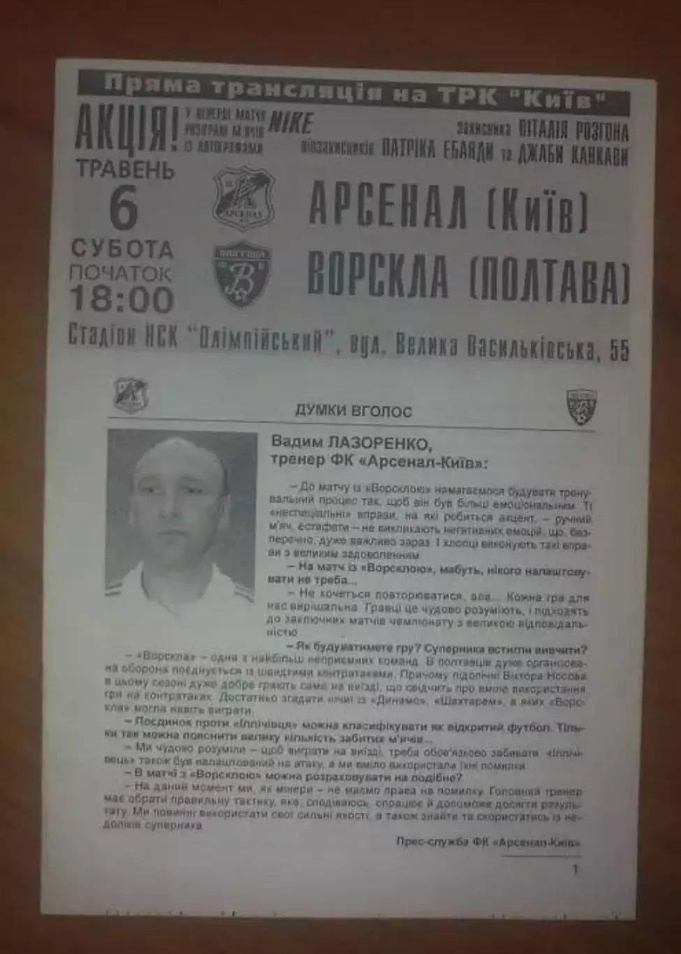 Арсенал Киев - Ворскла Полтава 2005-2006