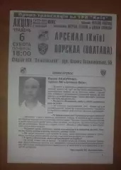 Арсенал Киев - Ворскла Полтава 2005-2006