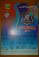 Арсенал Киев - Металлург Запорожье 2005-2006 оф
