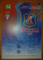 Арсенал Киев - Металлург Запорожье 2004-2005 синяя