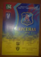 Арсенал Киев - Ворскла-Нафтогаз Полтава 2004-2005