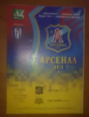 Арсенал Киев - Оболонь Киев 2004-2005