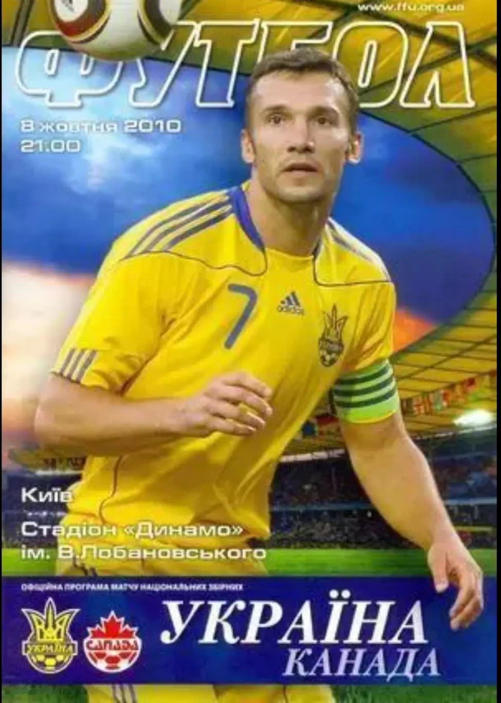 Украина - Канада 2010
