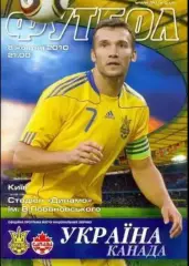 Украина - Канада 2010