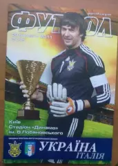 Украина - Италия 2011