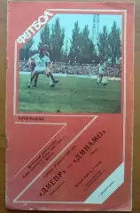 Днепр Днепропетровск - Динамо Минск 1989 кубок