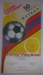Металлист Харьков - Динамо Сухуми 1987 кубок