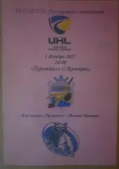 Хоккей. Программа Кременчуг Кременчук - Волки Бровары 2017-2018 (2)
