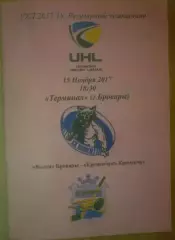 Хоккей. Программа Волки Бровары - Кременчуг Кременчук 2017-2018 (2)