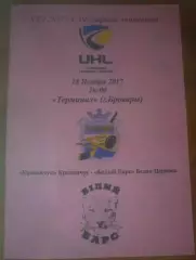 Хоккей. Программа Кременчуг - Белый Барс Белая Церковь 2017-2018 (2)