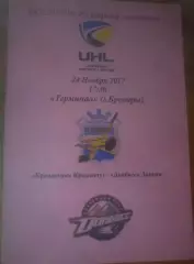 Хоккей. Программа Кременчуг Кременчук - Донбасс Донецк 2017-2018 (2)