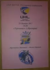 Хоккей. Программа Кременчуг Кременчук - Волки Бровары 2017-2018 (3)