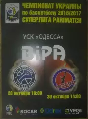 Баскетбол. БИПА Одесса - Кремень Кременчуг + Политехник Харьков 2016-2017