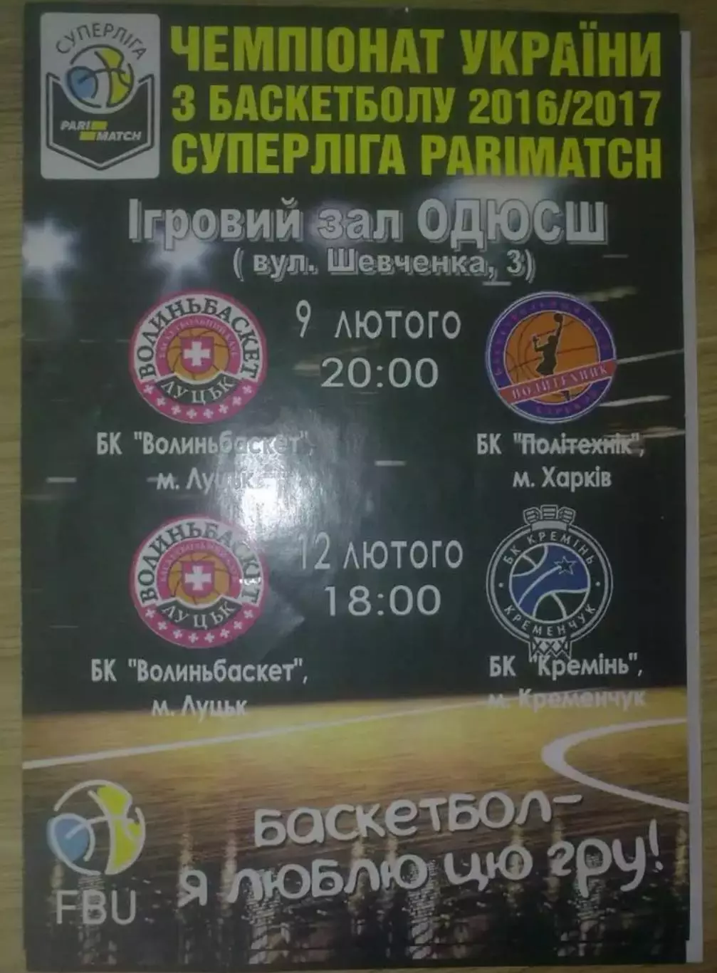 Баскетбол. Волыньбаскет - Политехник Харьков + Кремень Кременчуг 2016-2017 (2)