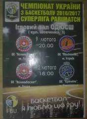 Баскетбол. Волыньбаскет - Политехник Харьков + Кремень Кременчуг 2016-2017 (2)