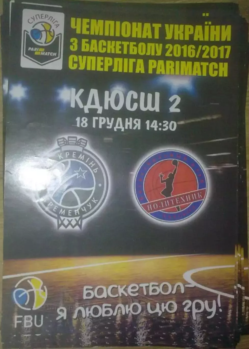 Баскетбол. БК Кремень Кременчуг - БК Политехник Харьков 2016-2017