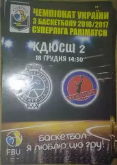 Баскетбол. БК Кремень Кременчуг - БК Политехник Харьков 2016-2017