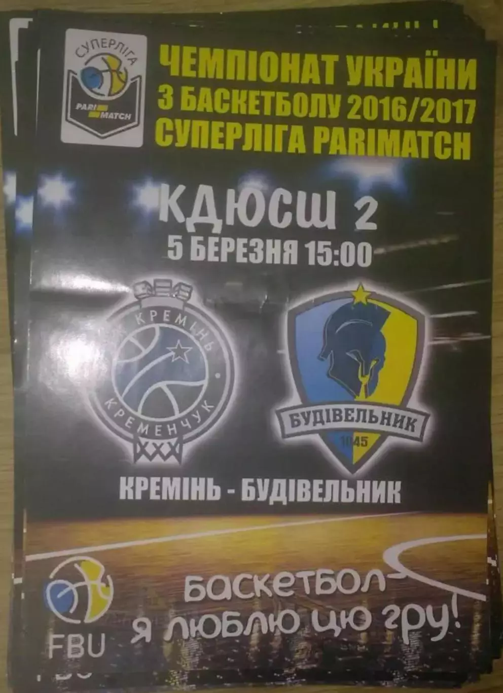 Баскетбол. БК Кремень Кременчуг - Будивельник Киев 2016-2017 (2)