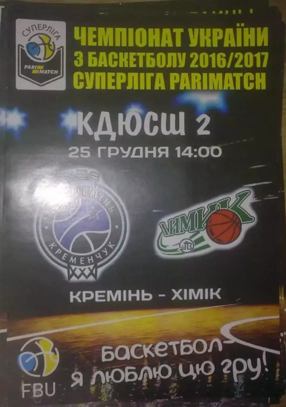 Баскетбол. БК Кремень Кременчуг - Химик Южный 2016-2017 (1)