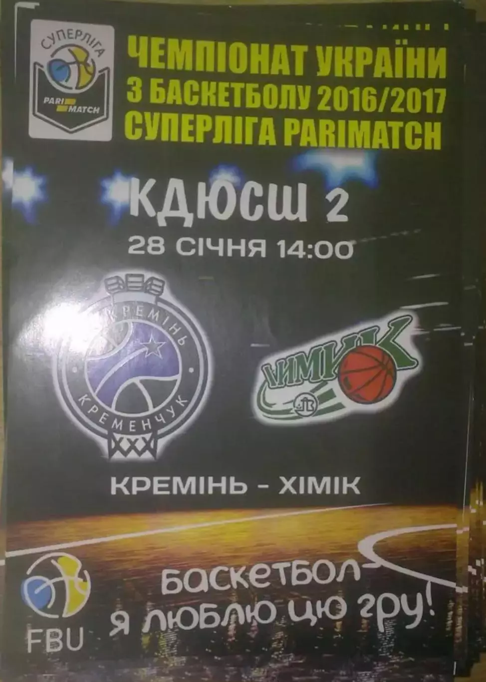 Баскетбол. БК Кремень Кременчуг - Химик Южный 2016-2017 (2)