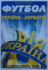 Украина - Хорватия 2008