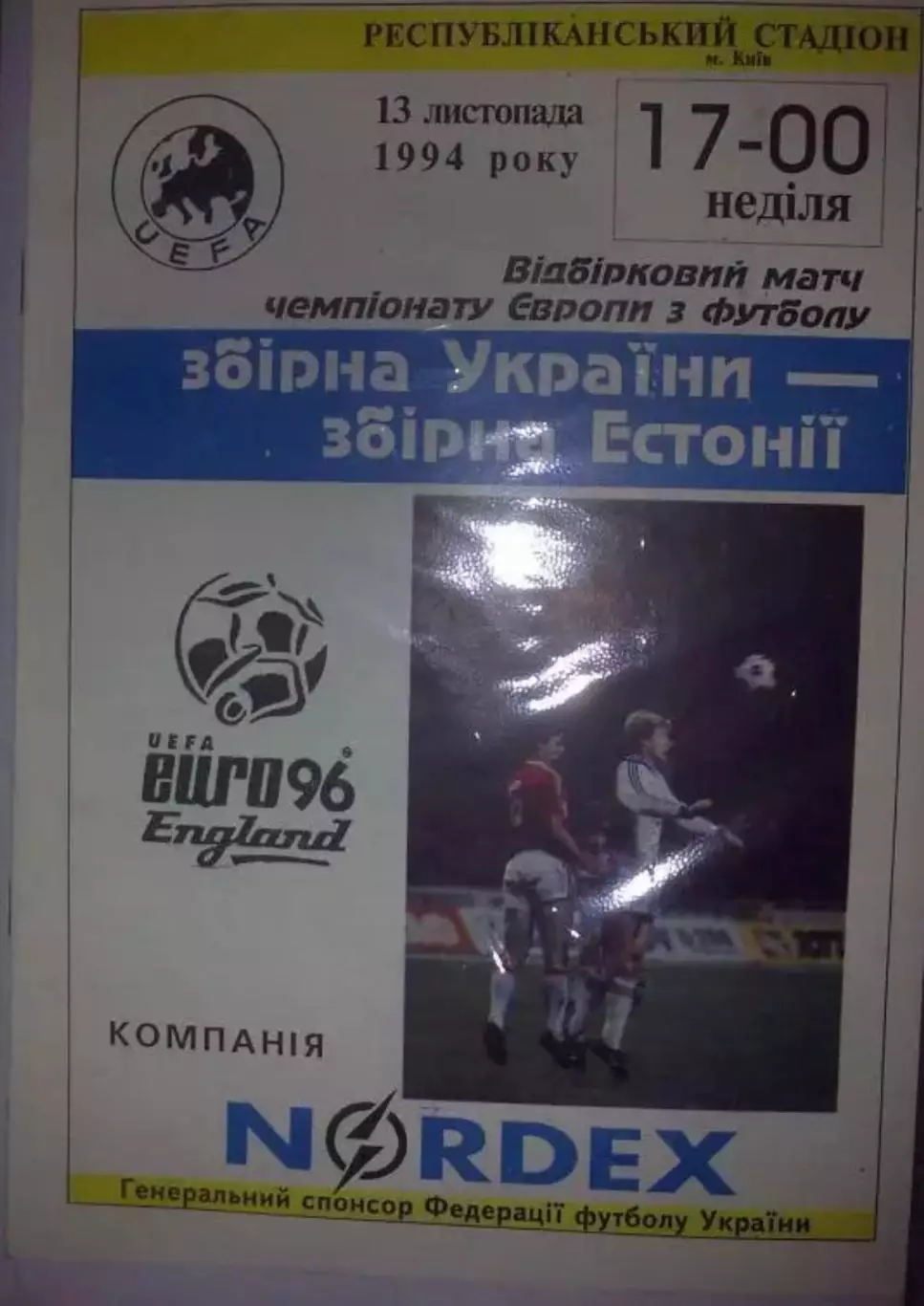Украина - Эстония 1994