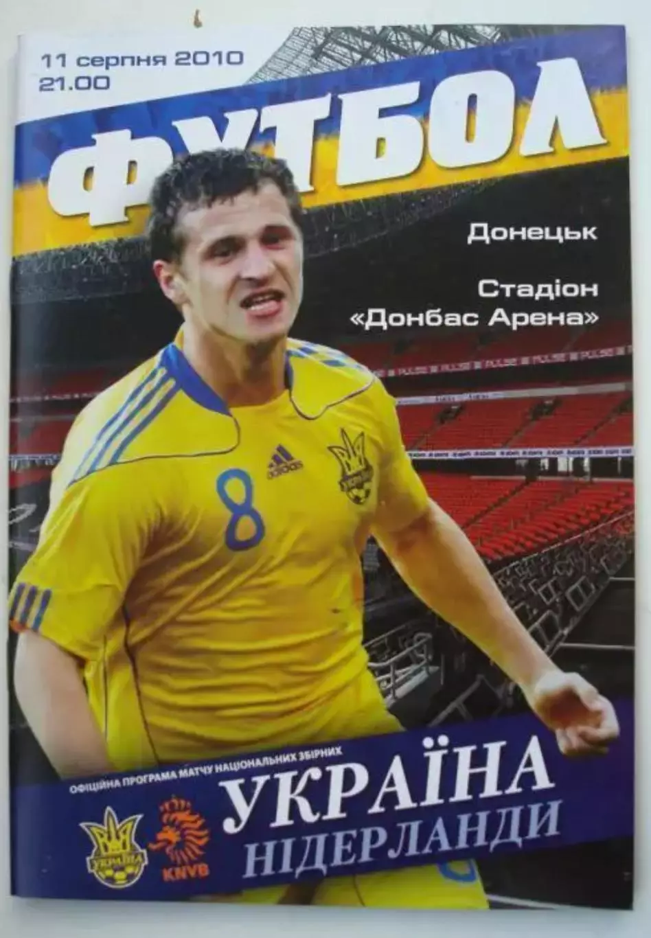 Украина - Голландия 2010