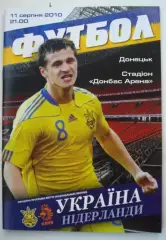 Украина - Голландия 2010