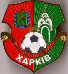 Футбол. Знак ФК Харьков (большой)