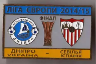 футбол. Знак ФИНАЛ ЛЕ 2014/2015 Днепр Днепропетровск – Севилья Испания №1