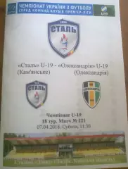 Сталь Каменское - Александрия 2017-2018 U-19