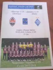 Шахтер Донецк - Динамо Киев 2017-2018 U-19