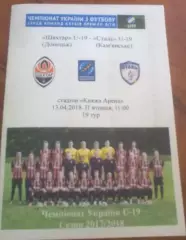 Шахтер Донецк - Сталь Каменское 2017-2018 U-19