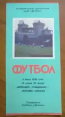 Динамо Ставрополь - Котайк Абовян 1990
