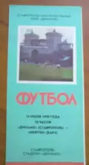 Динамо Ставрополь - Нефтчи Баку 1990