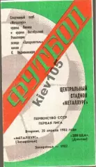 Металлург Запорожье - Звезда Джизак 1982