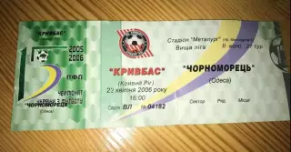 Билет Кривбасс Кривой Рог - Черноморец Одесса 2005-2006