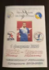 Гандбол. ЦСКА Киев - Одесса 2019-2020 (1)