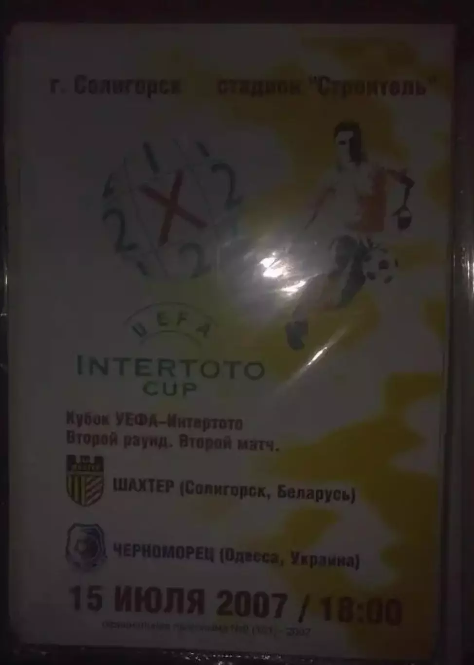 Шахтер Беларусь - Черноморец Одесса Украина 2007