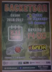 Баскетбол. Химик Южный - Бипа Одесса 2016-2017 кубок