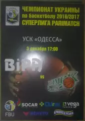 Баскетбол. БИПА Одесса - Химик Южный 2016-2017