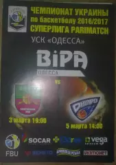 Баскетбол. БИПА Одесса - Запорожье + Днепр 2016-2017 (2)