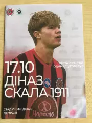 Диназ Вышгород - Скала Стрый 2026-2027