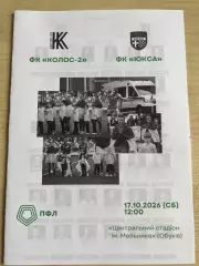 Колос-2 Коваливка - Юкса Тарасовка 2026-2027