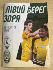 Левый Берег Киев - Заря Луганск 2026-2027