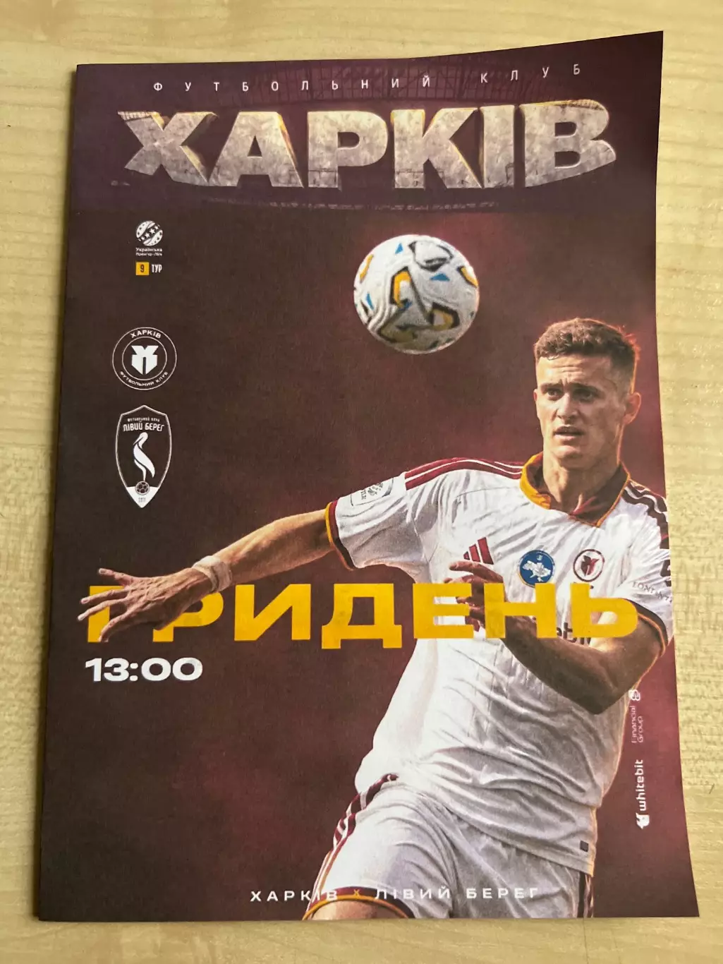ФК Харьков - Левый Берег Киев 2026-2027