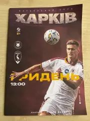 ФК Харьков - Левый Берег Киев 2026-2027