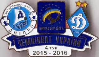 Футбол. Знак 2015-2016 Дніпро Дніпропетровськ – Динамо Київ