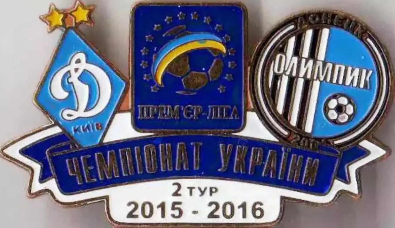 Футбол. Знак 2015-2016 Динамо Київ - Олімпік Донецьк